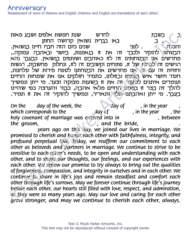 Anniversary ketubah text in Hebrew and English copyright Micah Parker Artworks Inc