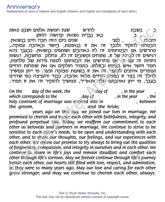 Anniversary ketubah text in Hebrew and English copyright Micah Parker Artworks Inc