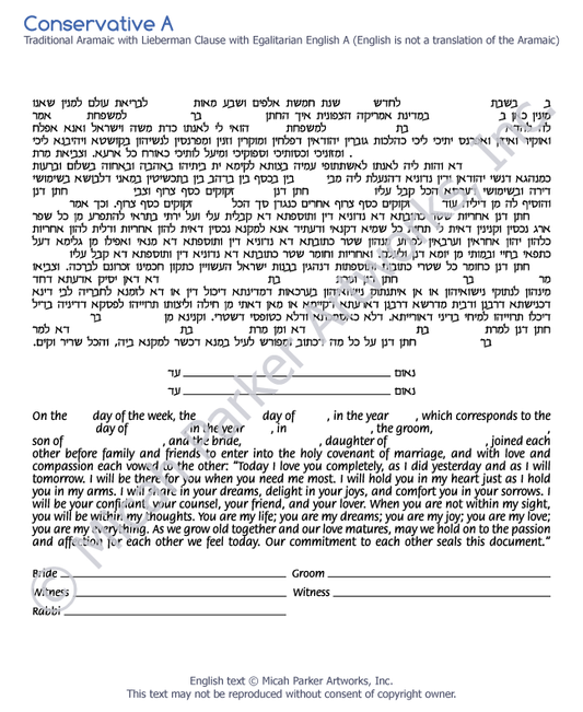 Conservative A ketubah text using the Traditional Aramaic ketubah text with the Lieberman Clause paired with our Egalitarian English text A copyright Micah Parker Artworks Inc