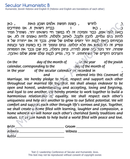 Secular Humanistic B text in Hebrew and English used with permission by the Leadership Conference of Secular and Humanistic Jews.
