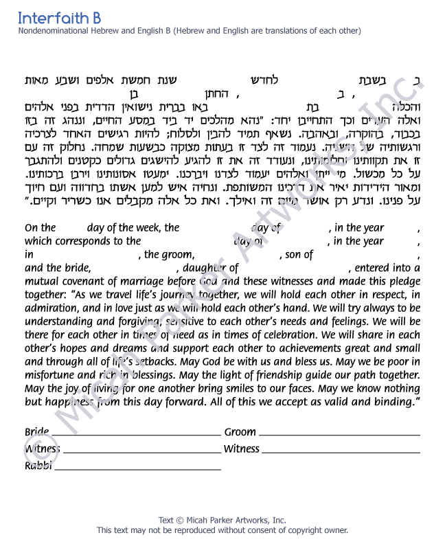 Interfaith B ketubah text in Hebrew and English copyright Micah Parker Artworks Inc