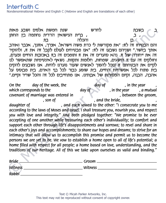 Interfaith C ketubah text in Hebrew and English copyright Micah Parker Artworks Inc