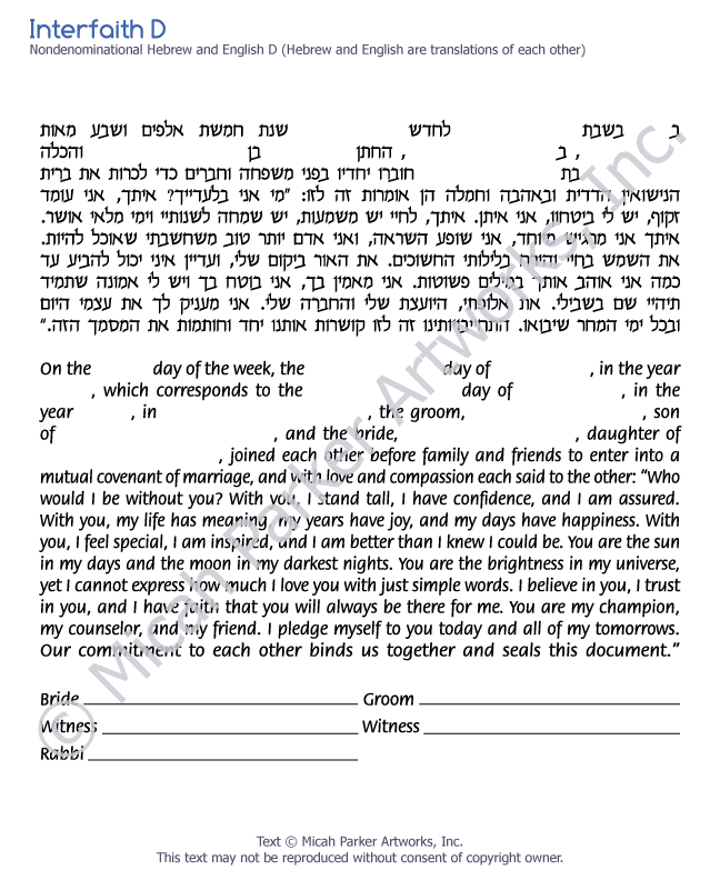 Interfaith D ketubah text in Hebrew and English copyright Micah Parker Artworks Inc