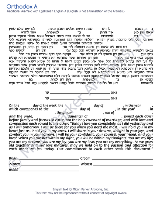 Orthodox A ketubah text in Aramaic and English. English text copyright Micah Parker Artworks Inc