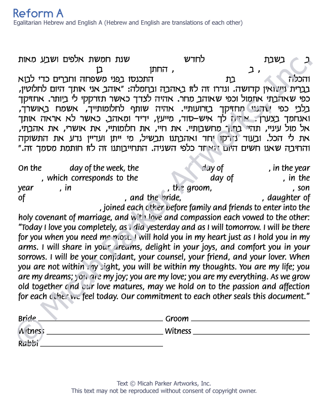 Reform A ketubah text in Hebrew and English copyright Micah Parker Artworks Inc