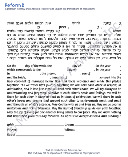 Reform B ketubah text in Hebrew and English copyright Micah Parker Artworks Inc