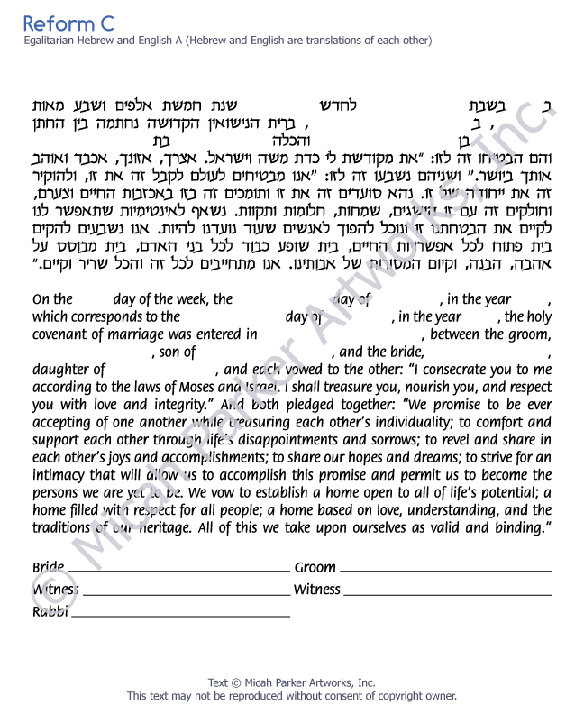 Reform C ketubah text in Hebrew and English copyright Micah Parker Artworks Inc