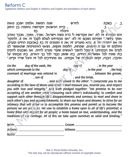 Reform C ketubah text in Hebrew and English copyright Micah Parker Artworks Inc