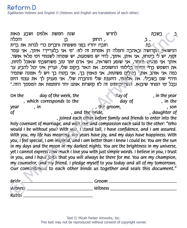 Reform D ketubah text in Hebrew and English copyright Micah Parker Artworks Inc