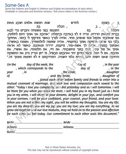 Same-Sex A ketubah text in Hebrew and English copyright Micah Parker Artworks