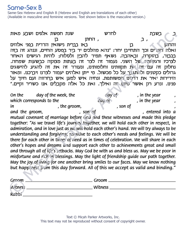 Same-Sex B ketubah text in Hebrew and English copyright Micah Parker Artworks