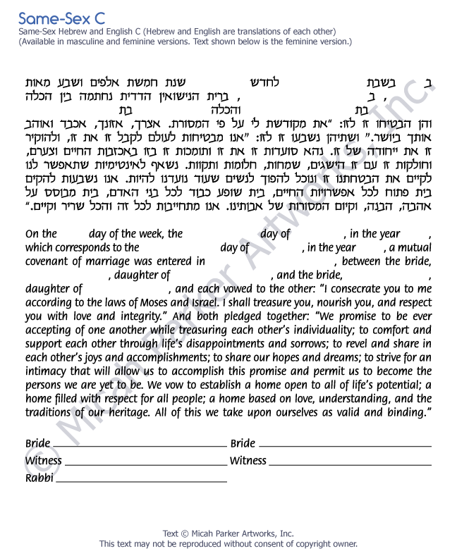 Same-Sex C ketubah text in Hebrew and English copyright Micah Parker Artworks