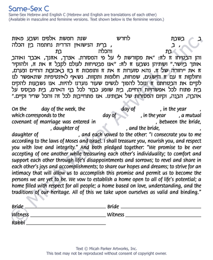 Same-Sex C ketubah text in Hebrew and English copyright Micah Parker Artworks