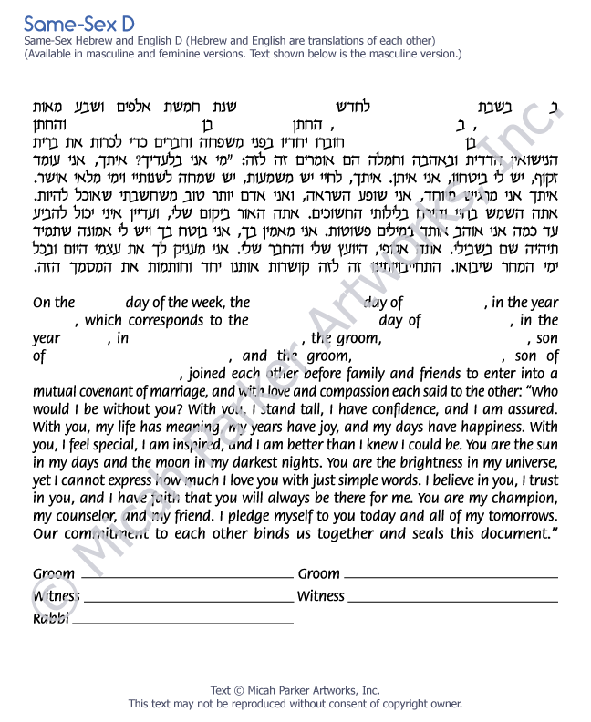 Same-Sex D ketubah text in Hebrew and English copyright Micah Parker Artworks