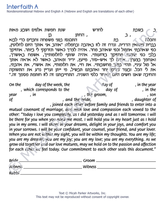 Interfaith A ketubah text in Hebrew and English copyright Micah Parker Artworks Inc